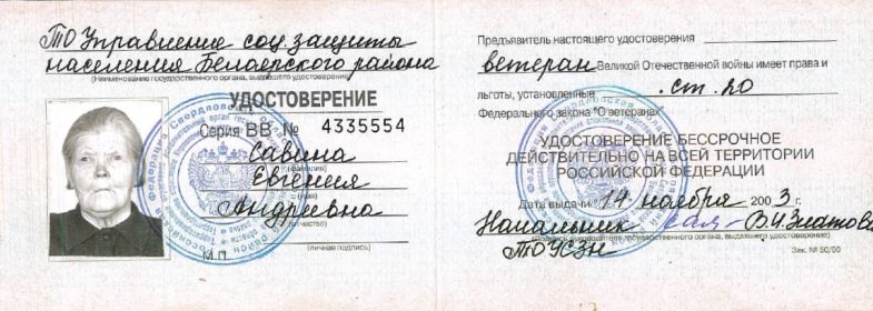 Удостоверение ветерана Великой Отечественной войны