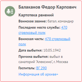 Информация с сайта Память народа.