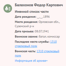 Информация с сайта Память народа