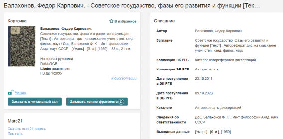 Предполагаю, что это информация о послевоенной работе Балахонова Ф.К.