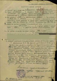 Наградной лист