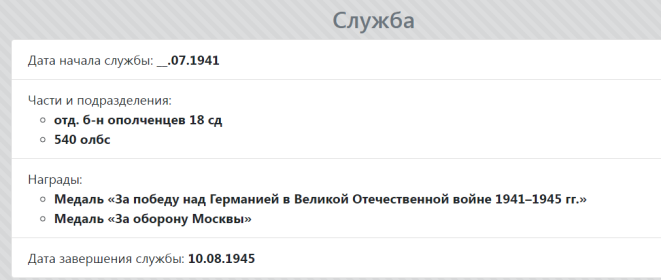 Информация с сайта Память народа