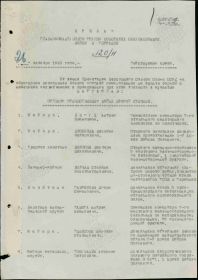 Приказ Главнокомандующего группы оккупационных войск в Германии о награждении