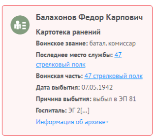 Информация с сайта Память народа