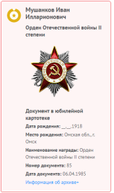 Информация с сайта Память народа.