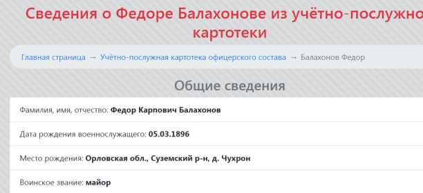 Информация с сайта Память народа