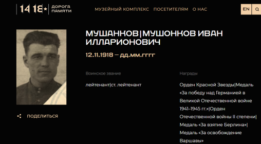 Информация с Галереи Дороги Памяти