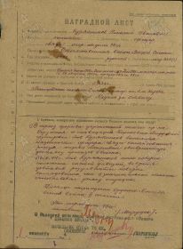 Наградной лист Орден "Красной Звезды" 1стр