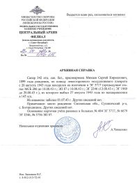 Архивная-справка-о-нахождении-в-ЭГ-3717-за-1943-год