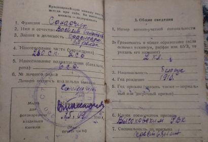 Красноармейская книжка