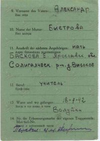 Документ о военнопленных.