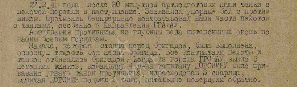 27.02.1945г.