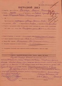 Наградной лист