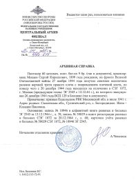 Архивная-справка-о-нахождении-в-СЭГ-1072_-г-Москва-за-1944-год