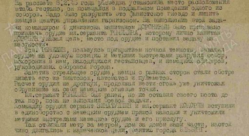 08.02.1945г.