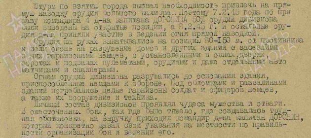07.02.1945г.