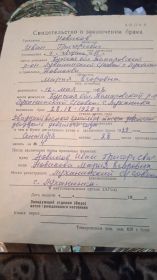Свидетельство о браке