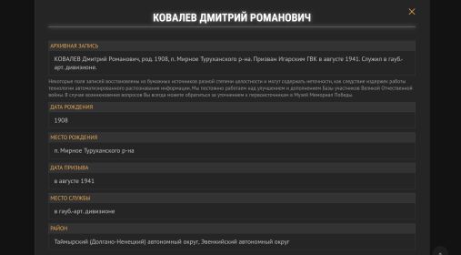 Единая База фронтовиков Красноярского края