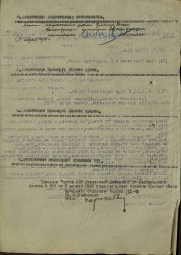 Наградной документ Орден Красной Звезды  09.04.1945 стр 2