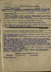 Наградной документ Орден Красной Звезды  09.04.1945