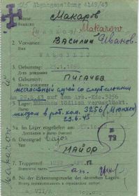 Документ о военнопленных.