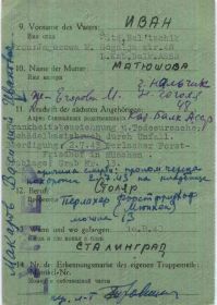 Документ о военнопленных.