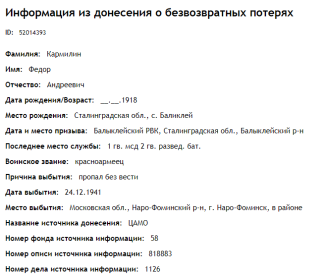 информация о безвозвратных потерях