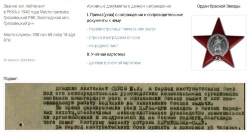 Описание подвига