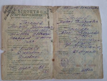 Свидетельство о рождении