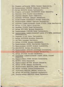 Наградной лист Ордена Красной Звезды