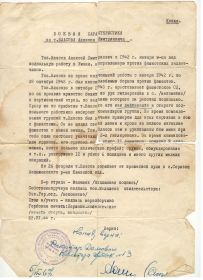 Боевая характеристика А.Д. Власова заверенная копия