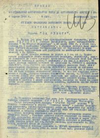 Приказ о награждении медалью «За отвагу»