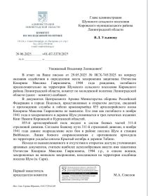 Ответ на запрос Алены (Администрация в районе д. Шум).