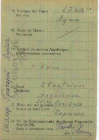 Документ о военнопленных.