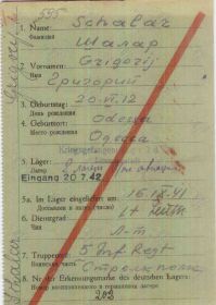 Документ о военнопленных.
