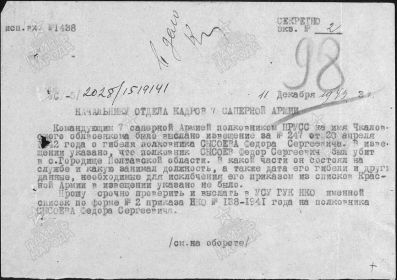 Донесение о безвозвратных потерях.