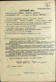 Наградной лист. Приказ подразделения 3 гвардейской Армии №91/н от 22.04.1945