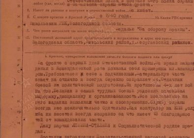 Наградной лист