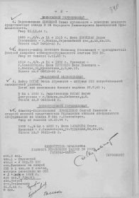 Приказ об исключении из списков.