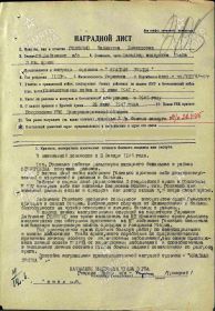 Наградной лист. Приказ подразделения 3 гвардейской Армии №182/н от 14.06.1945