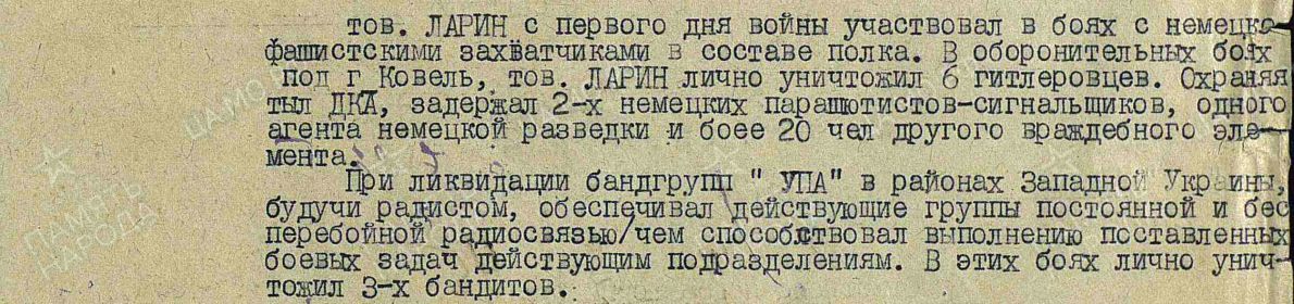За что награждён. Приказ подразделения 90 пограничного полка войск НКВД от 27.05.1945