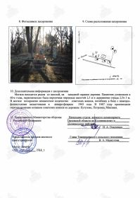 УЧЁТНАЯ КАРТОЧКА воинского захоронения: РОССИЯ: Орловская область, Колпнянский район, с. п. Тимирязевское, д. Хутор-Лимовое, братское воинское захоронение.