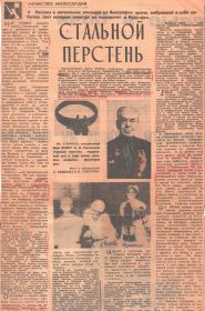 Близкие семье Николай Васильевич и Елизавета Гавриловна Роменские. (фрагмент из газеты ).