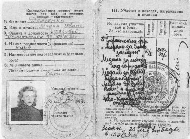 Красноармейская книжка