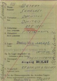 Документ о военнопленных.