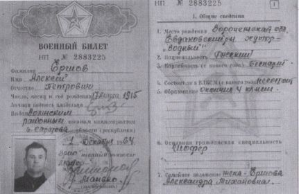 Военный билет