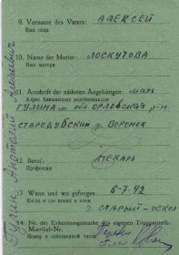 Документ о военнопленных.