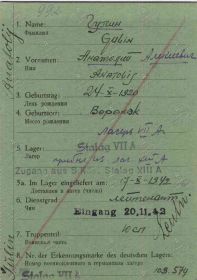 Документ о военнопленных.