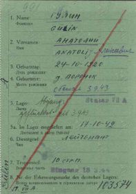 Документ о военнопленных.