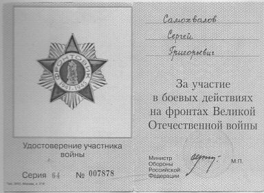Удостоверение участника войны